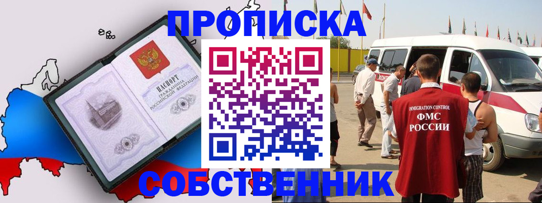 прописка в Нефтеюганске