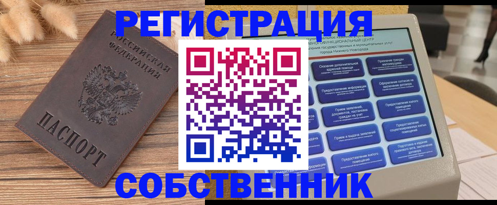 прописка в квартире в Нефтеюганске